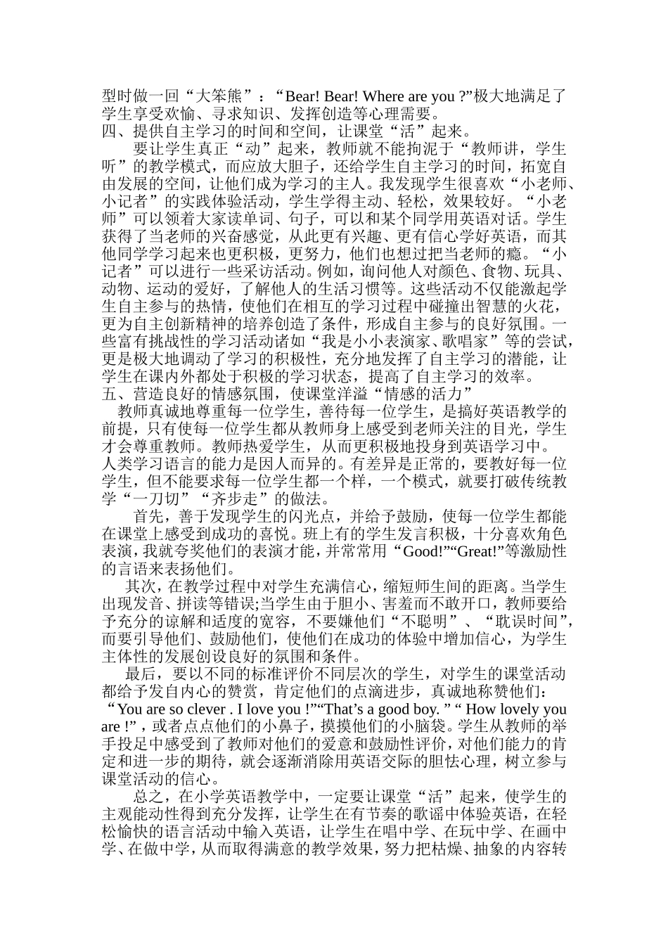 如何让课堂焕发活力_第2页