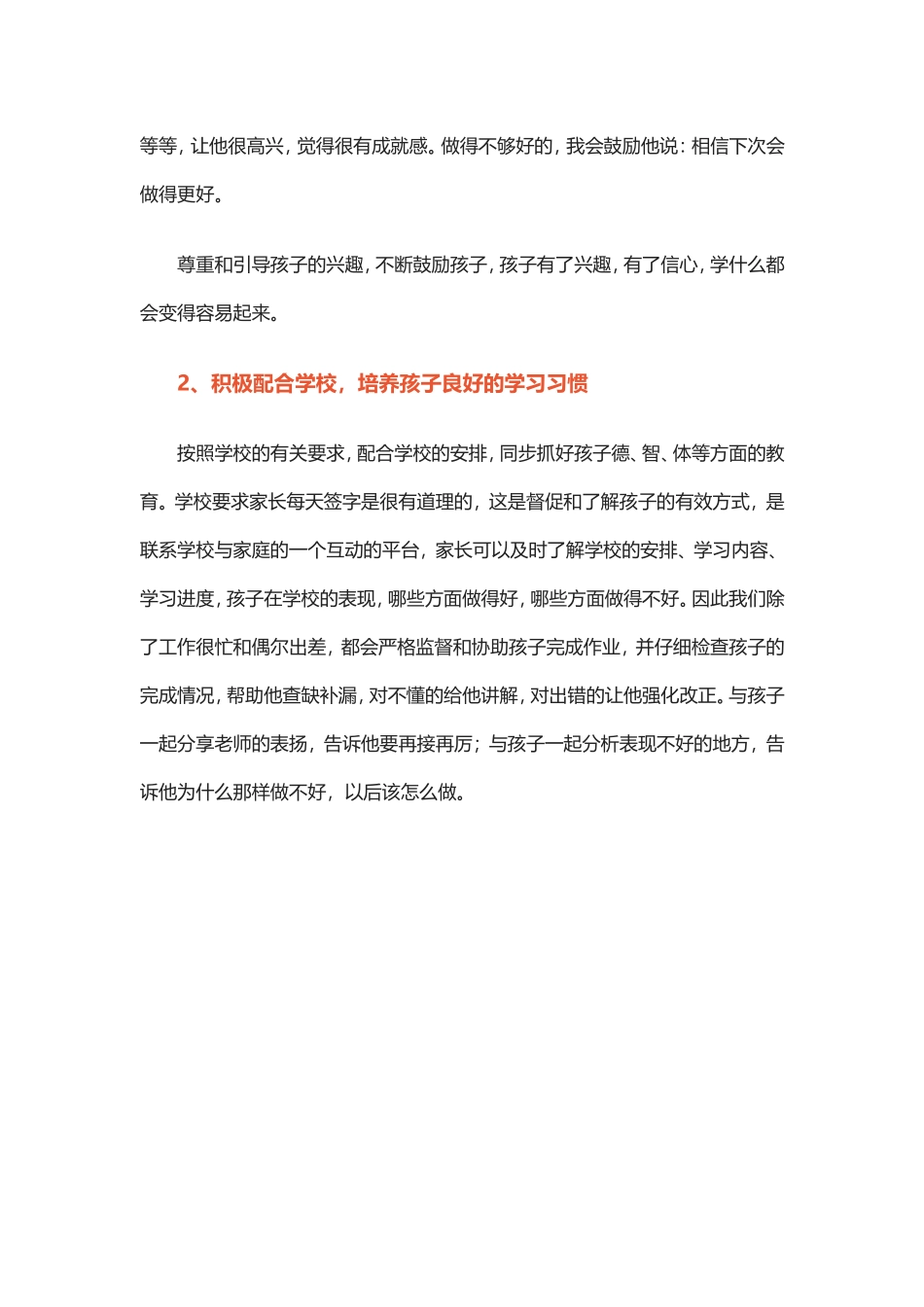 小学家庭教育_第2页