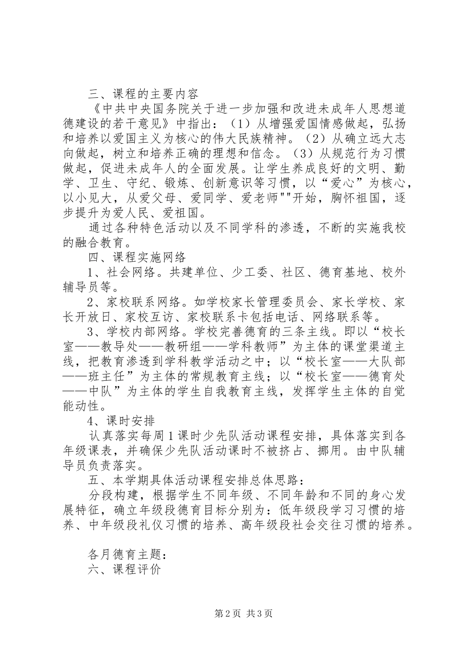 《少先队活动课程》心得体会_第2页