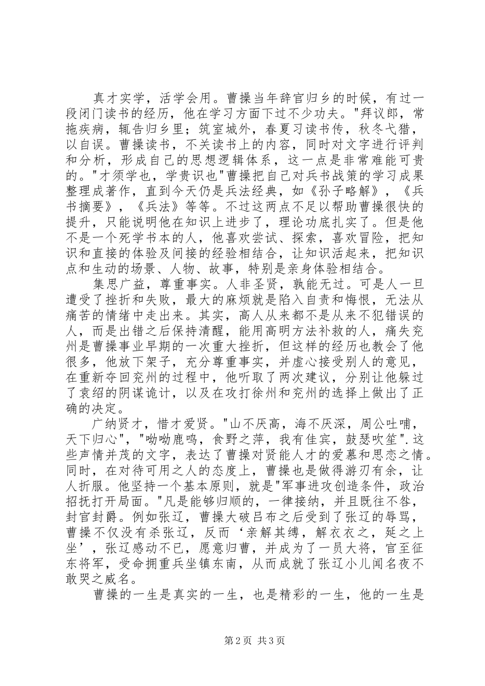 读《曹操的启示》有感：时势造英雄_第2页