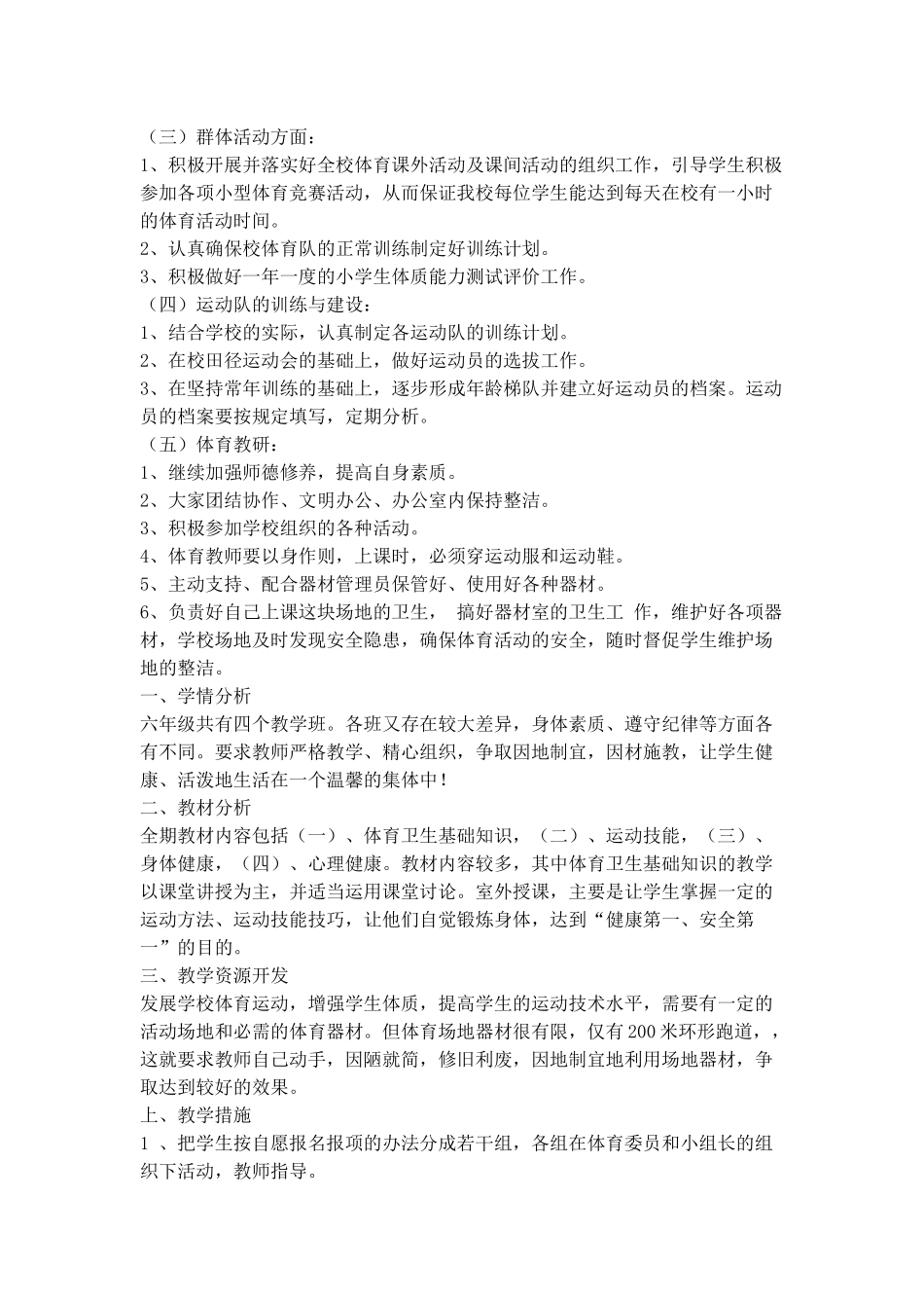 2014-2015年教学工作计划六年级_第2页