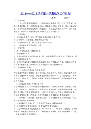 2014-2015年教学工作计划六年级