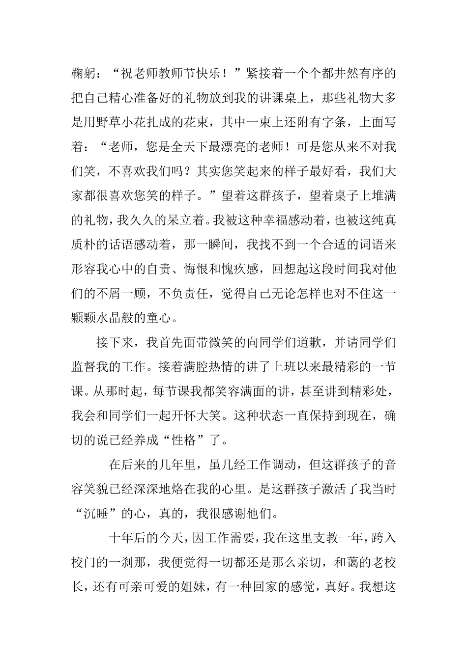 难忘我的“启蒙”学生_第2页