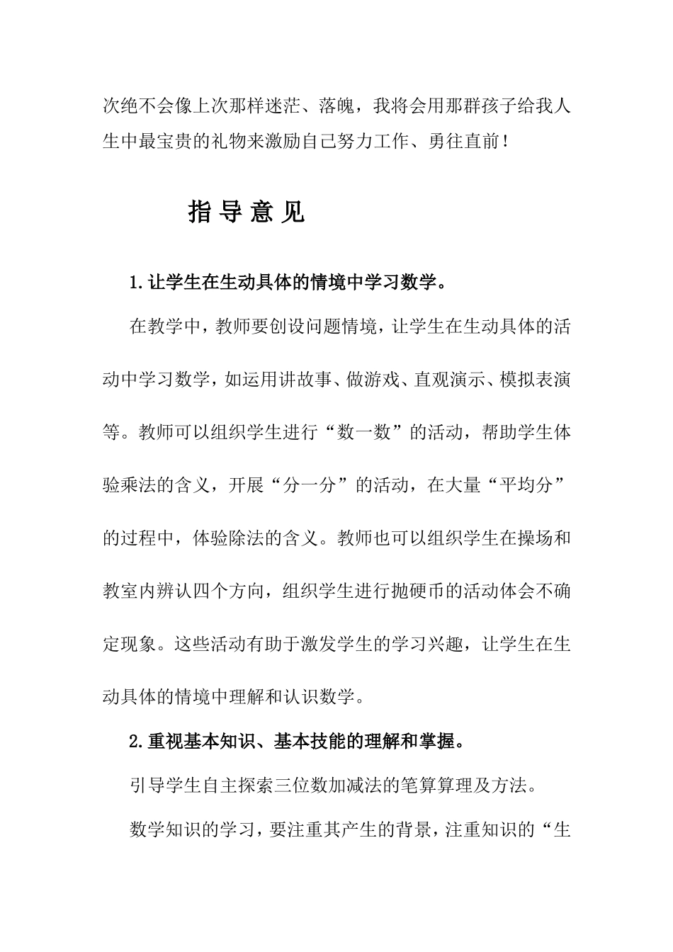 难忘我的“启蒙”学生_第3页