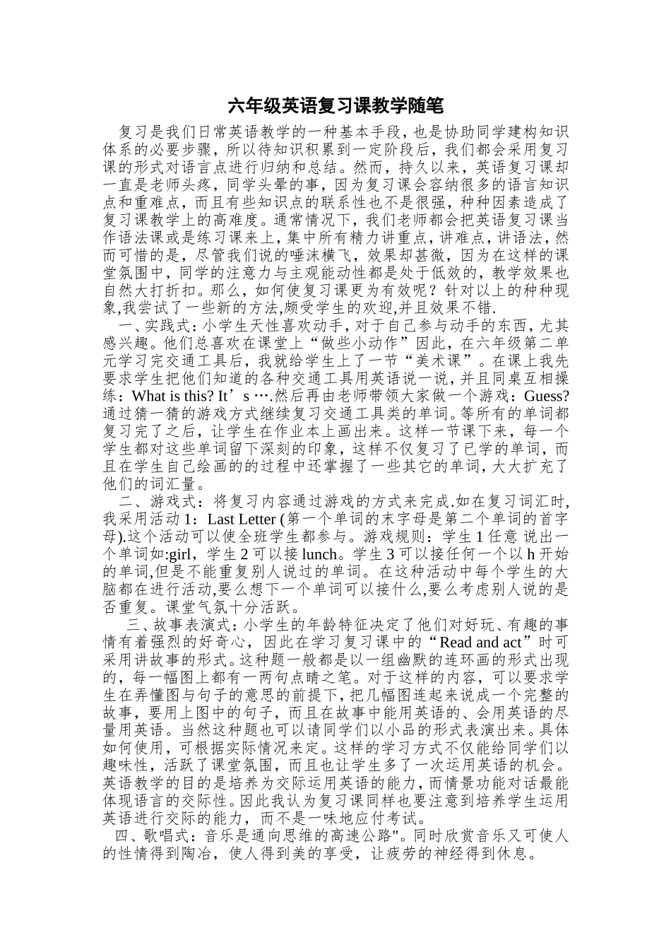 六年级英语复习课教学随笔_第1页