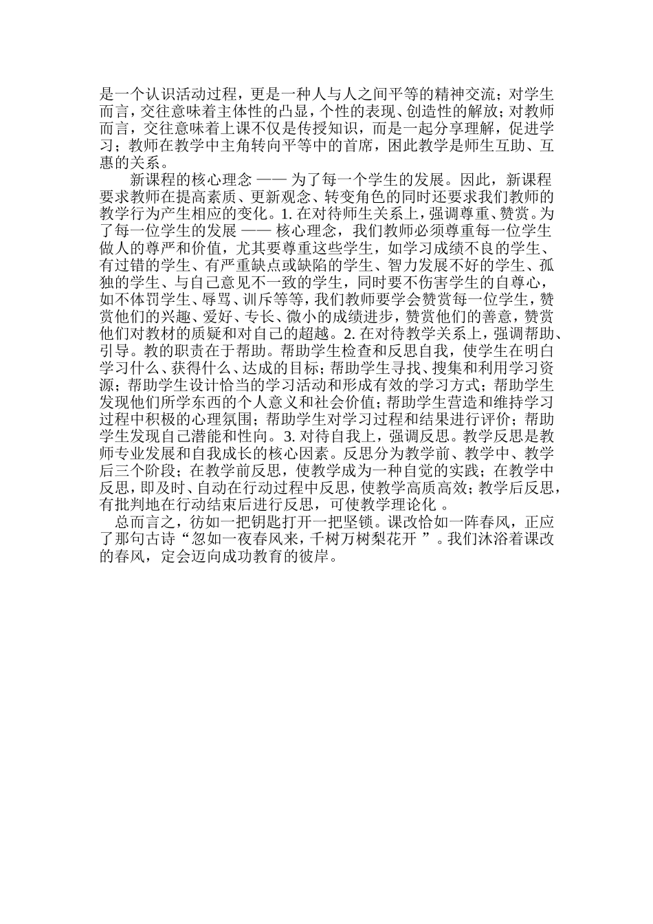 高效课堂培训心得体会(1)_第2页