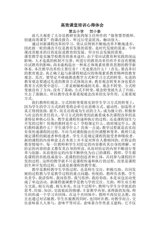 高效课堂培训心得体会(1)