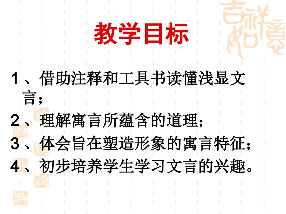 《郑人买履》课件(2)_第2页