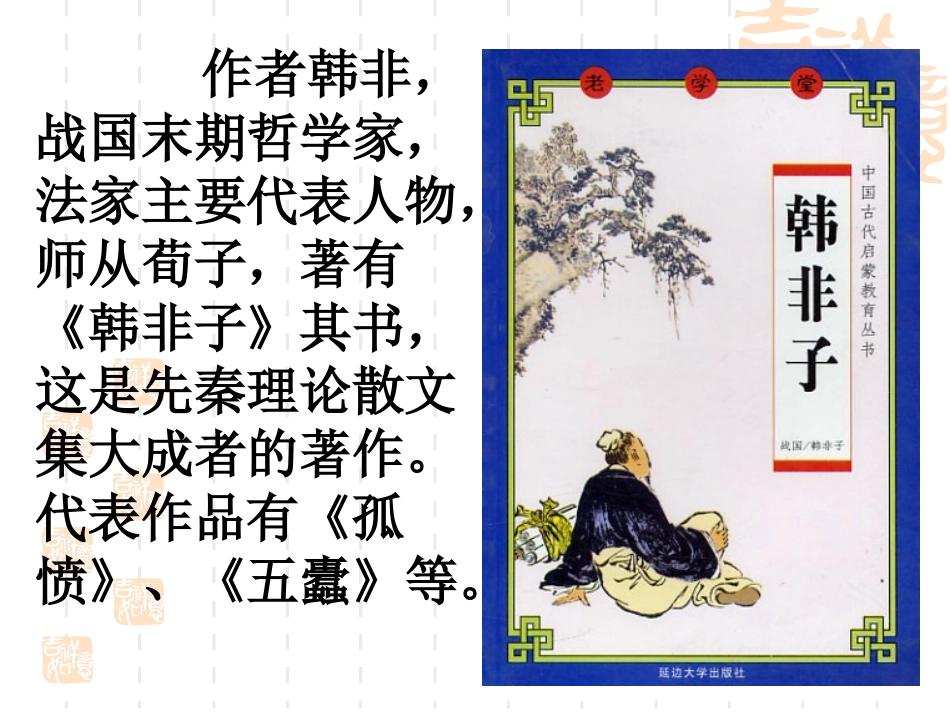 《郑人买履》课件(2)_第3页