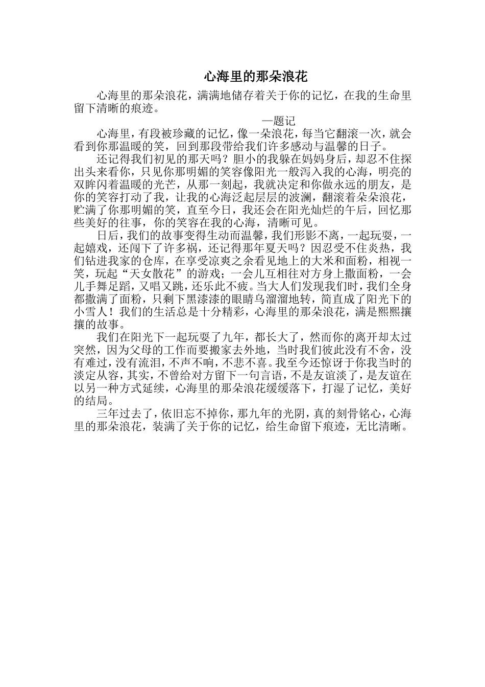 心海里的那朵浪花_第1页