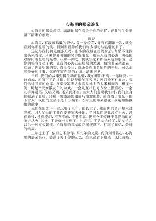心海里的那朵浪花