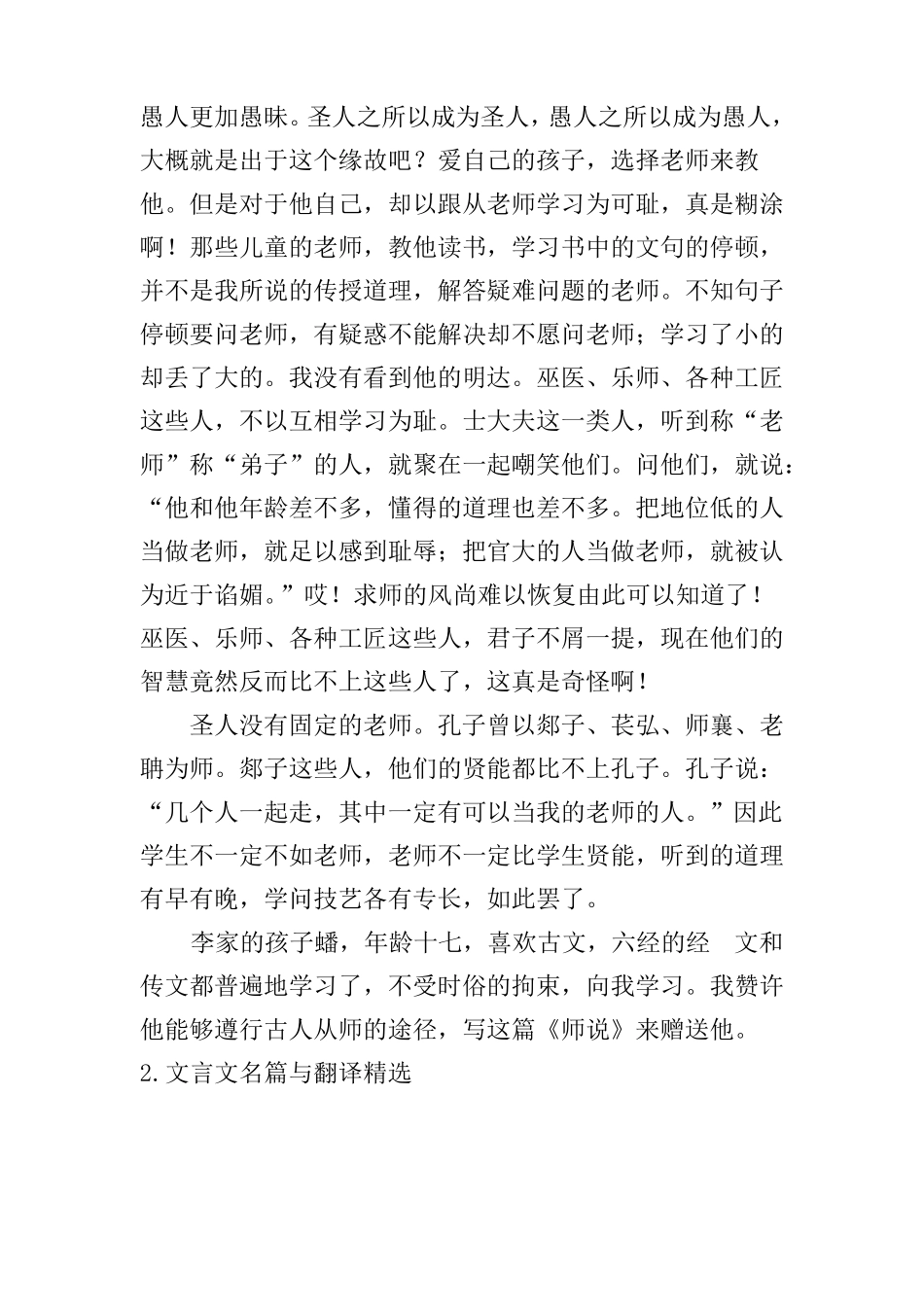 文言文名篇与翻译精选_第3页
