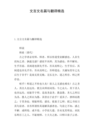 文言文名篇与翻译精选