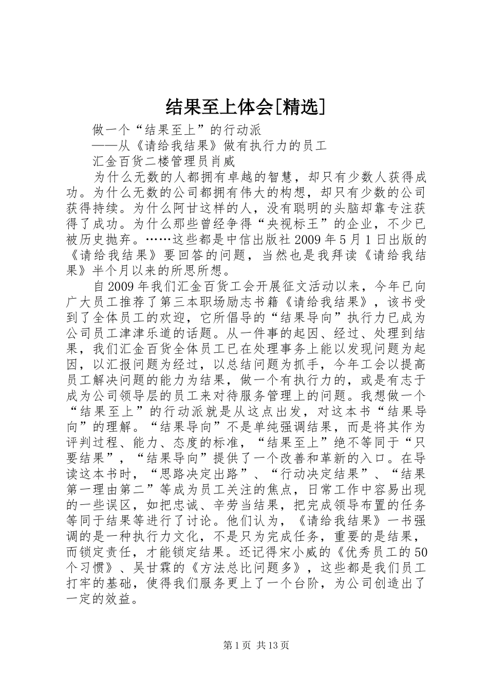 结果至上体会[精选]_第1页