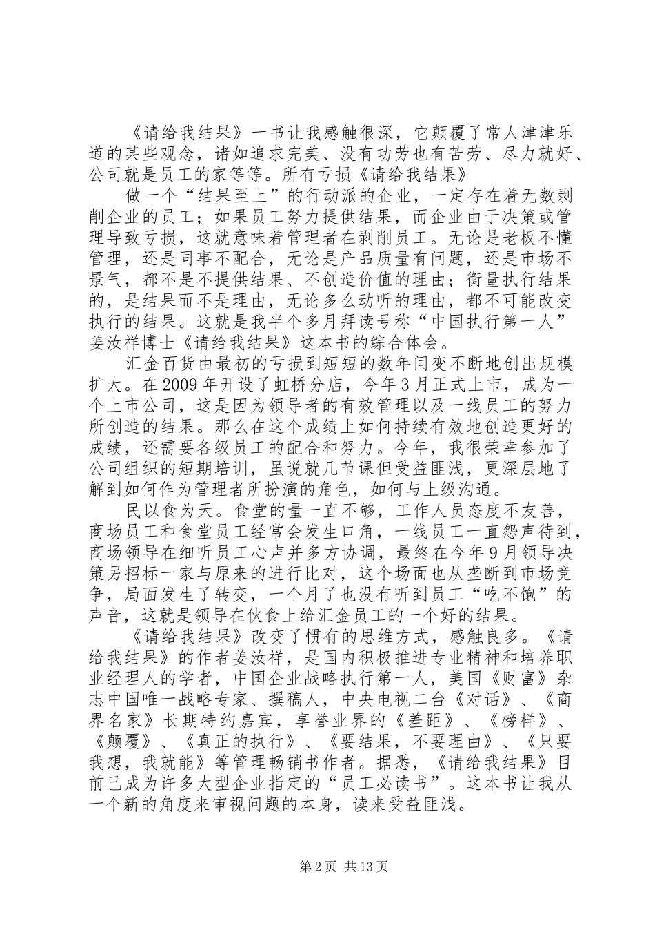 结果至上体会[精选]_第2页