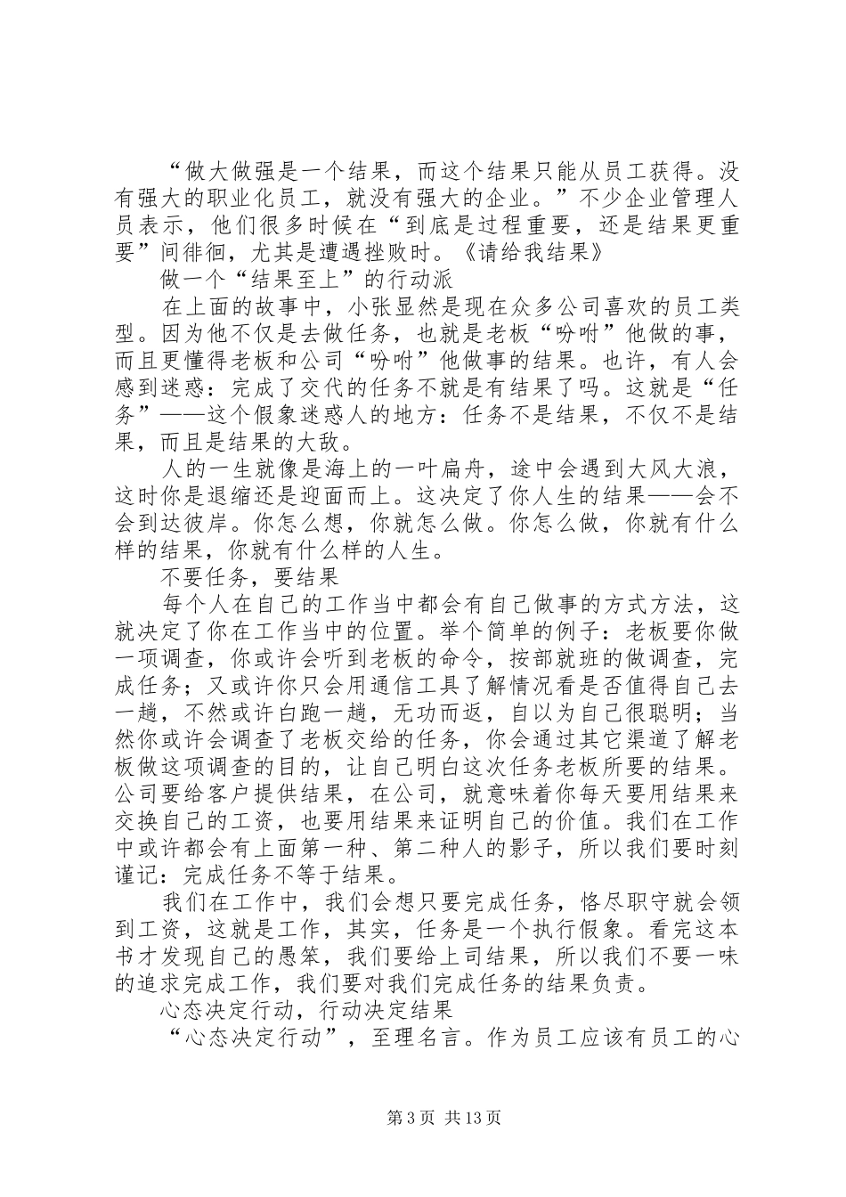 结果至上体会[精选]_第3页