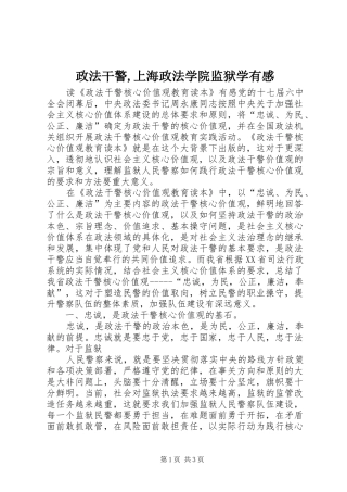 政法干警,上海政法学院监狱学有感