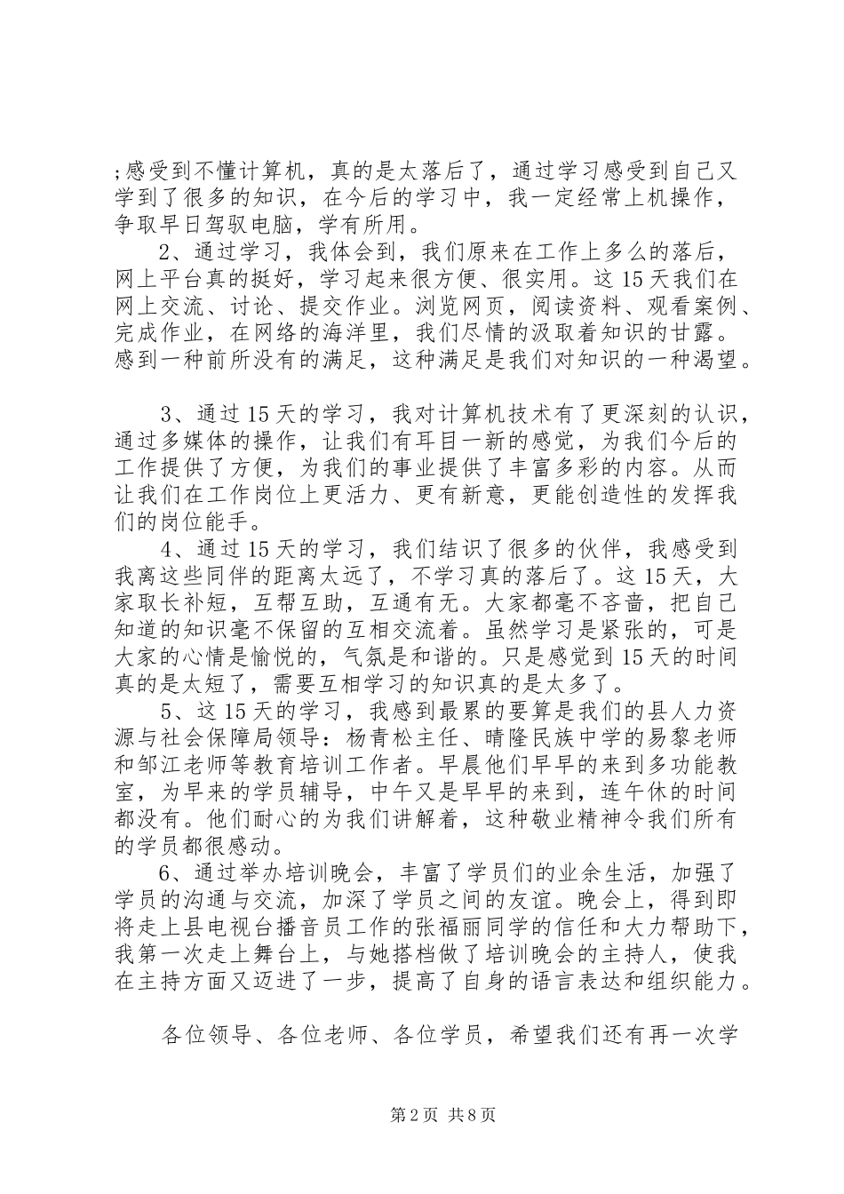 事业单位岗前培训学习心得体会3篇_第2页
