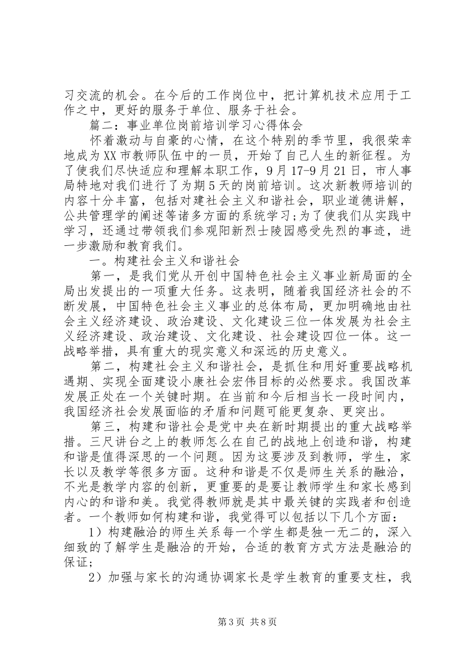 事业单位岗前培训学习心得体会3篇_第3页