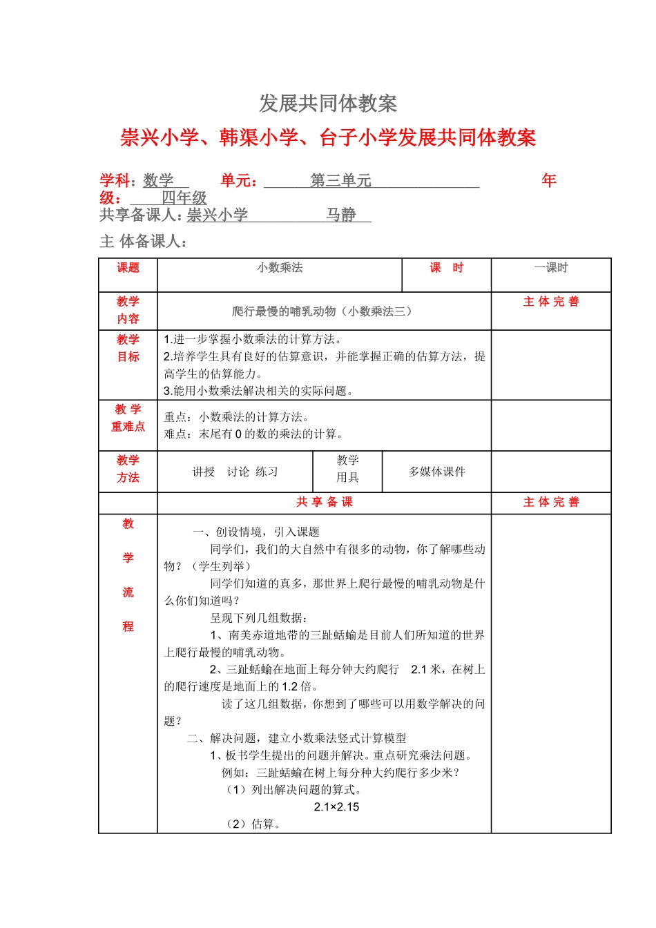 爬行最慢的哺乳动物_第1页