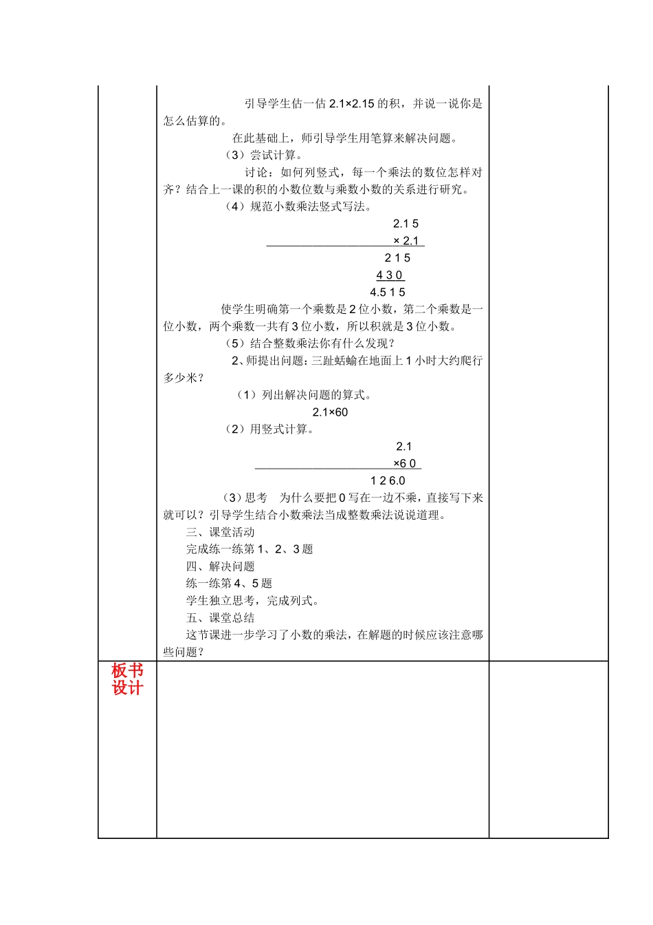 爬行最慢的哺乳动物_第2页