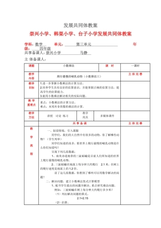 爬行最慢的哺乳动物