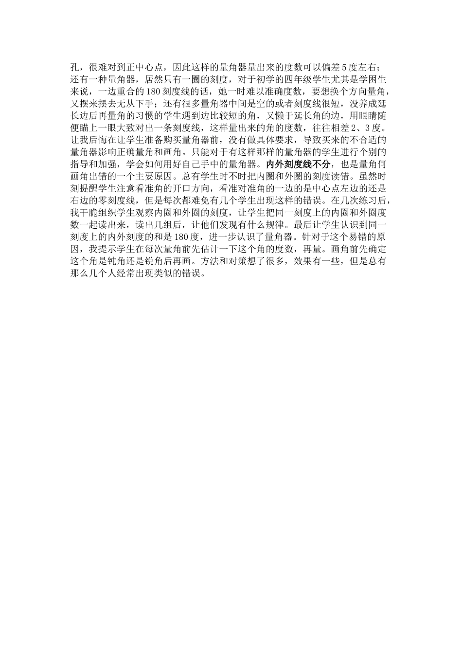 角的度量教学反思 (2)_第2页