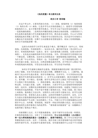 角的度量教学反思 (2)