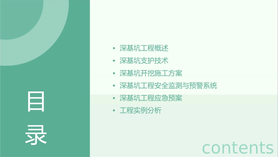 深基坑支护与开挖工程安全专项施工方案课件_第2页