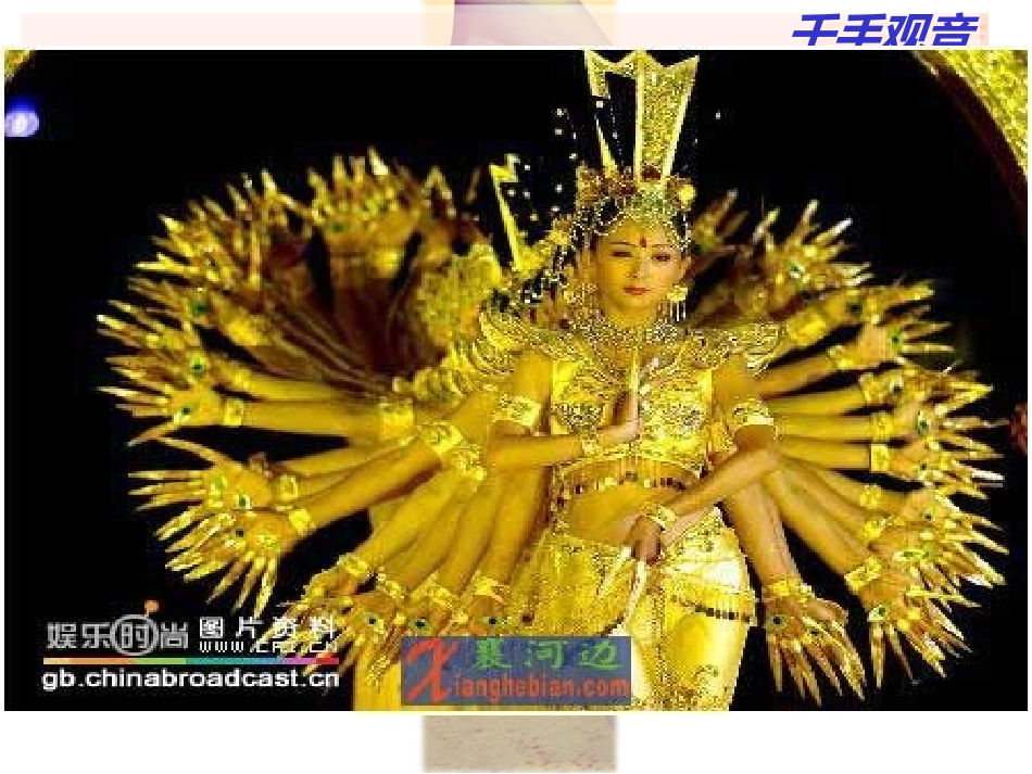 七年级下册音乐课件《爱的人间》_第2页