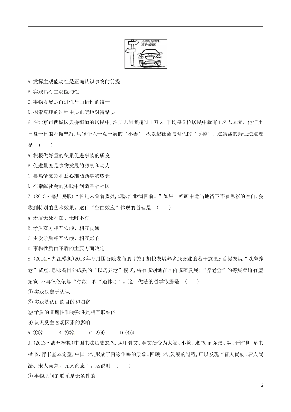 【全程复习方略】2015届高考政治第一轮总复习_单元评估检测(十五)(含2014年高考模拟题)新人教版必修4_第2页