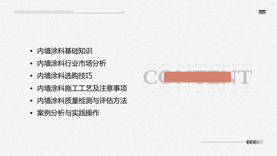 教你如何辨别内墙涂料分析课件_第2页
