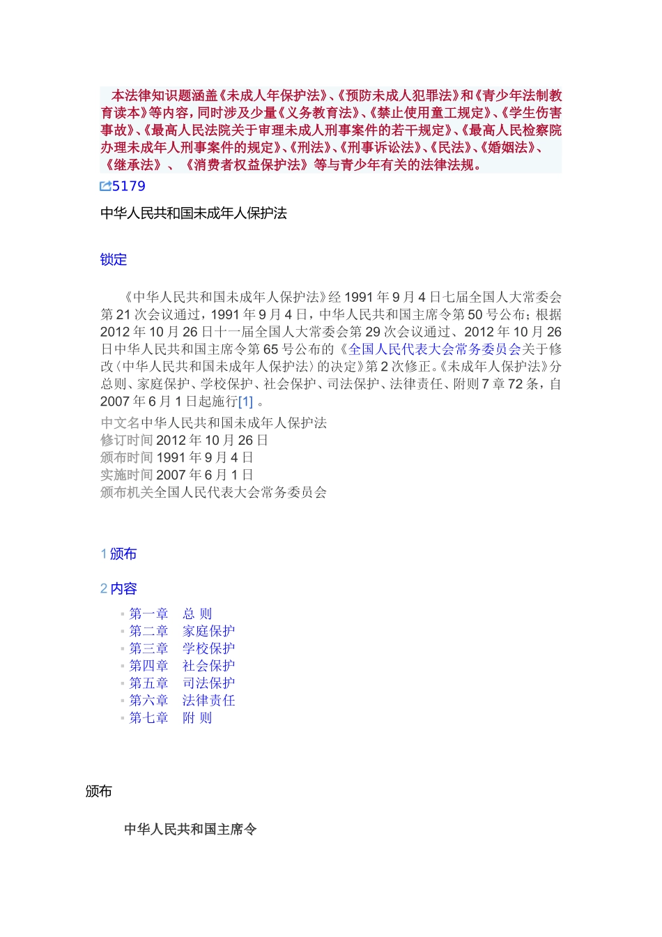 法制安全知识竞赛_第1页