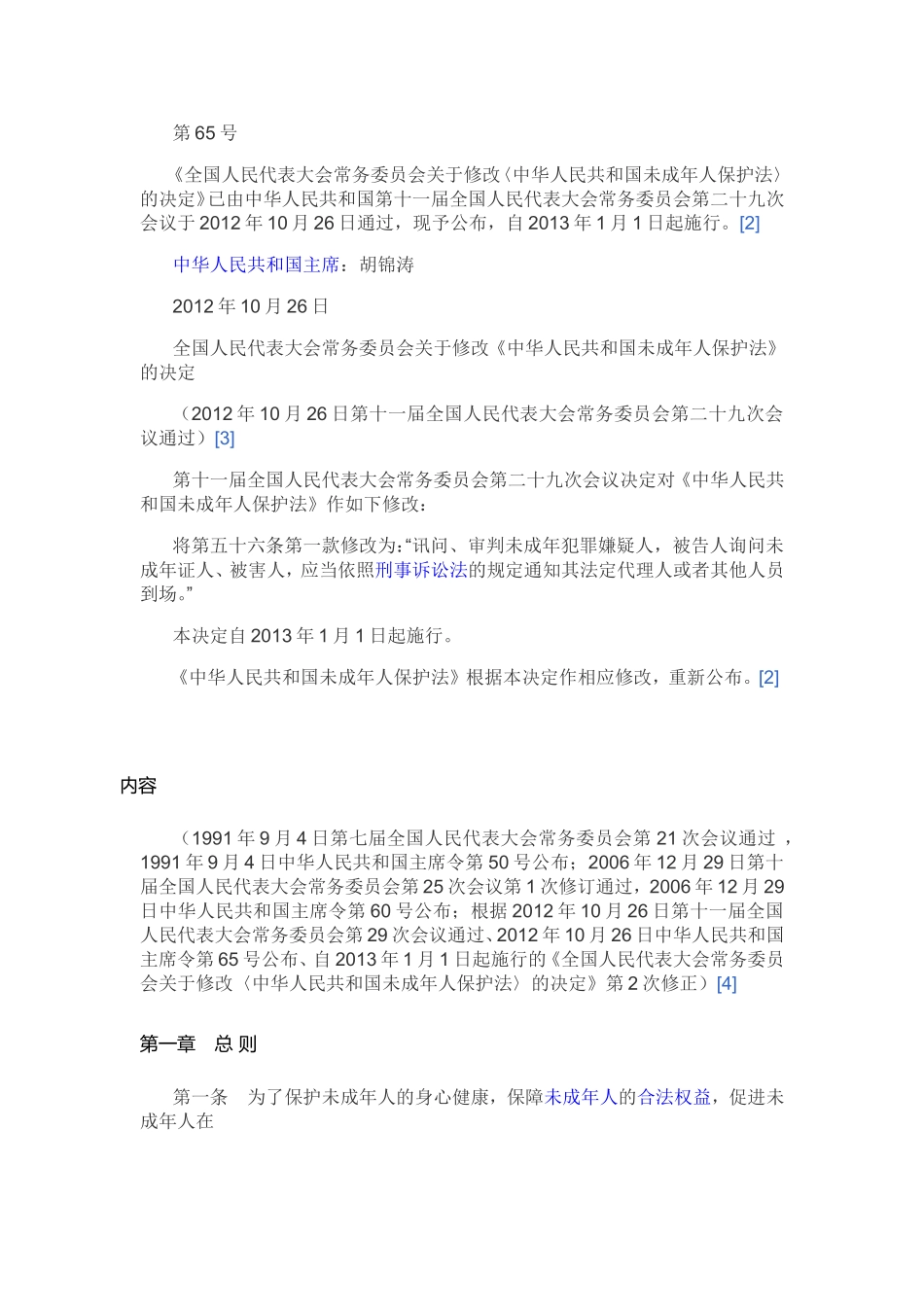 法制安全知识竞赛_第2页