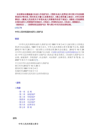 法制安全知识竞赛