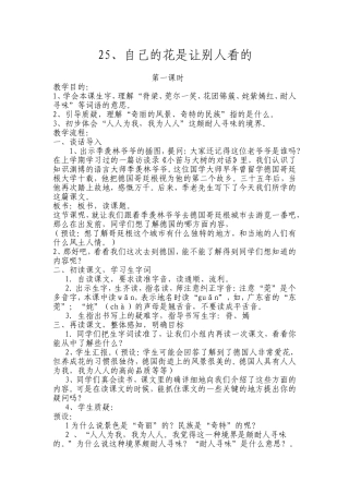 自己的花是让别人看的 (4)