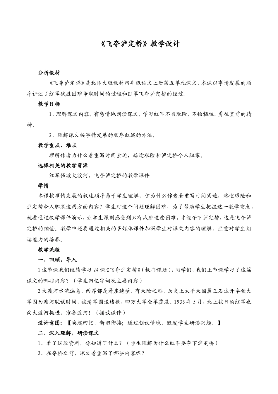 飞夺泸定桥四语文_第1页