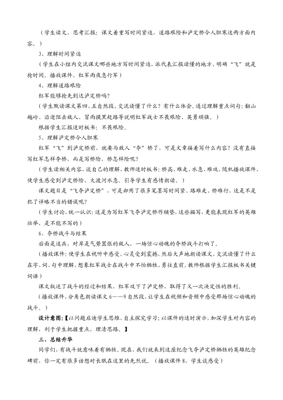 飞夺泸定桥四语文_第2页