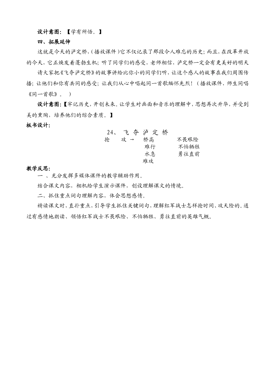 飞夺泸定桥四语文_第3页