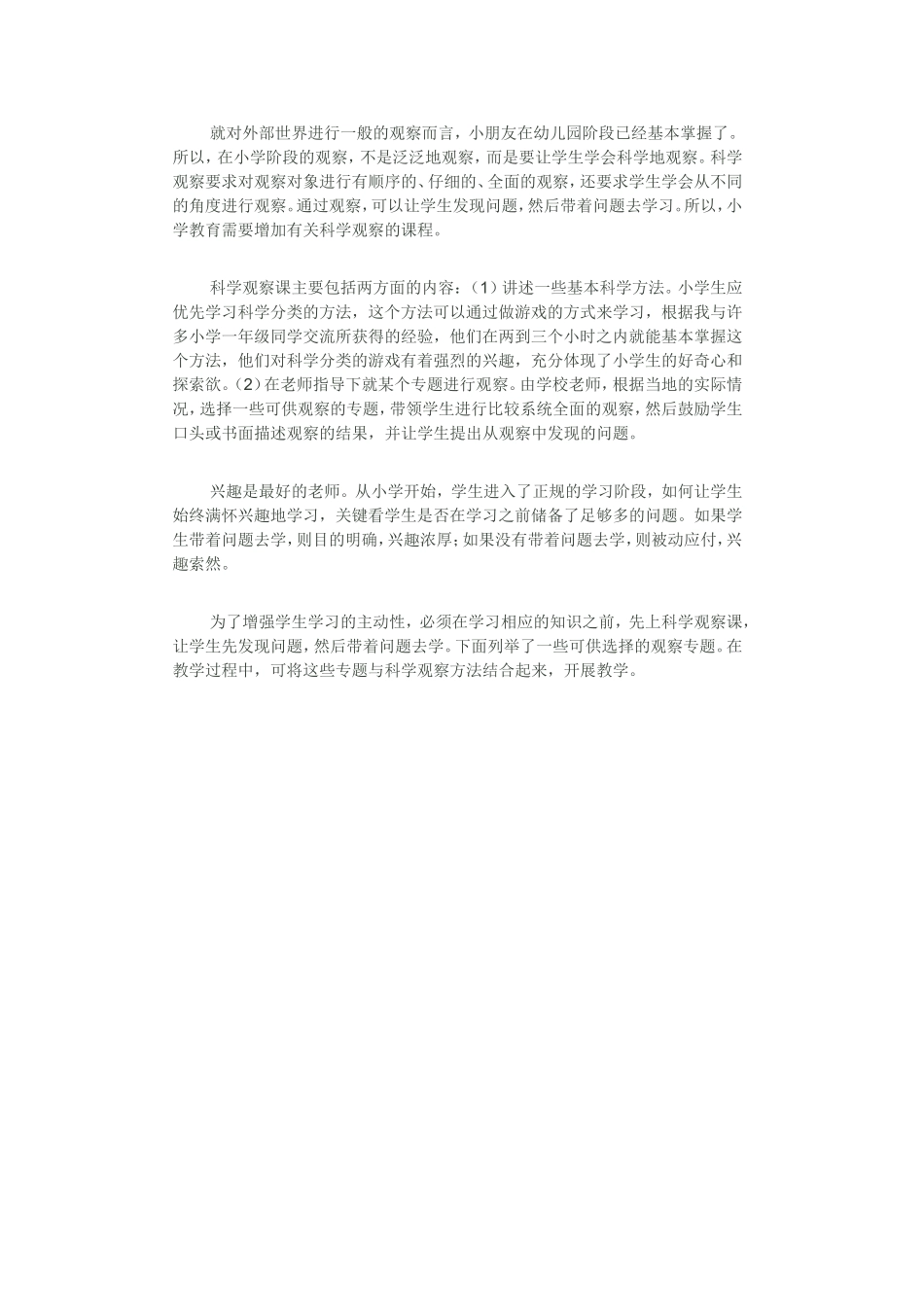 教师要重视培养学生的观察能力_第2页