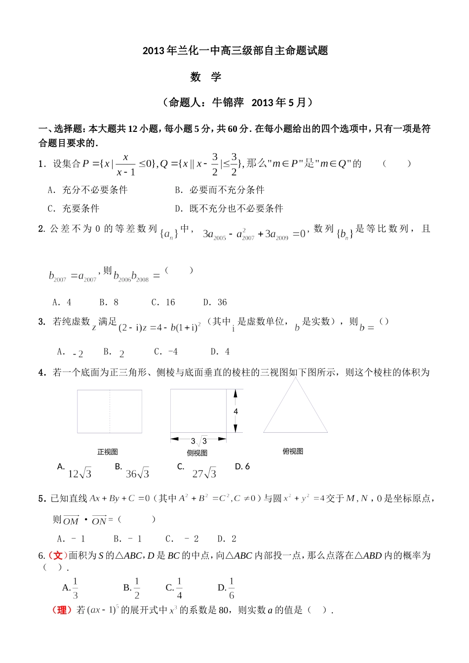 2013年兰化一中自主命题试题2012_第1页