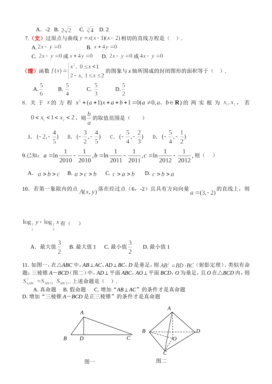 2013年兰化一中自主命题试题2012_第2页