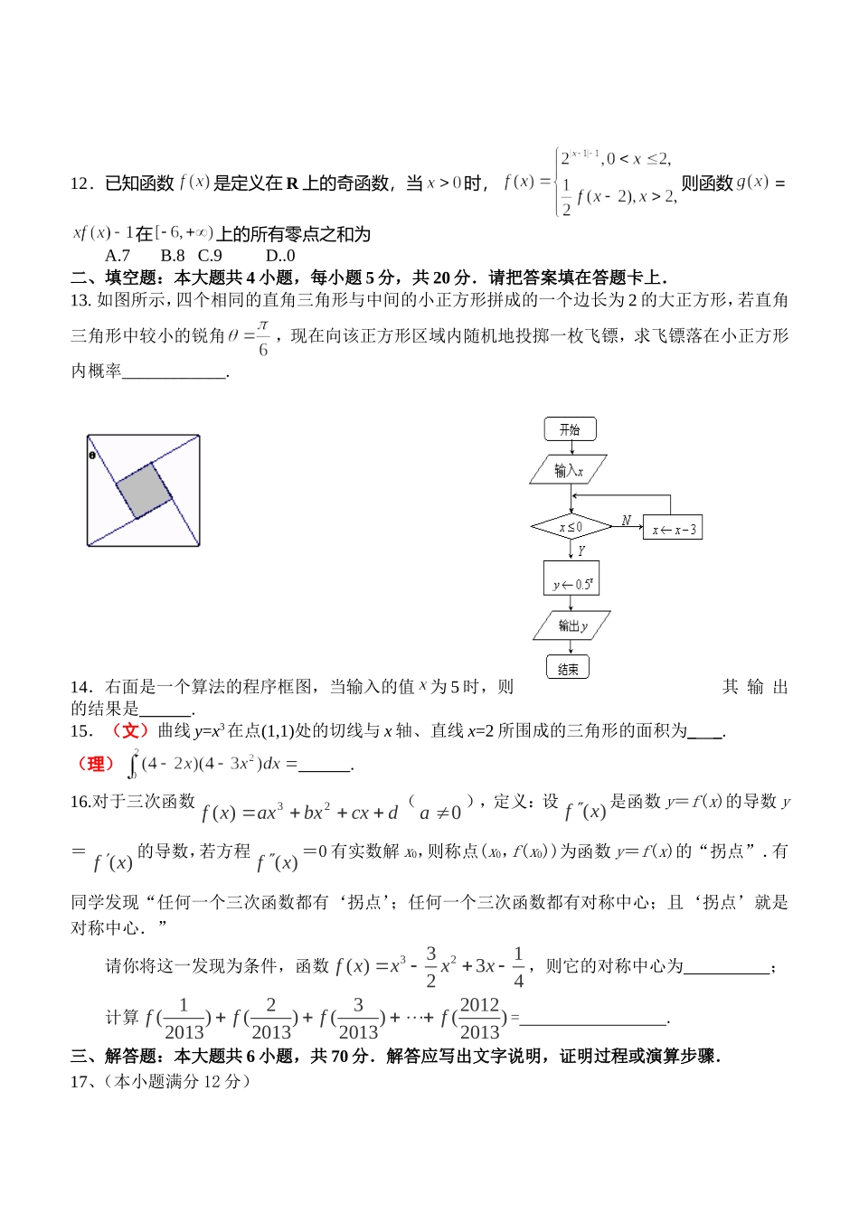 2013年兰化一中自主命题试题2012_第3页