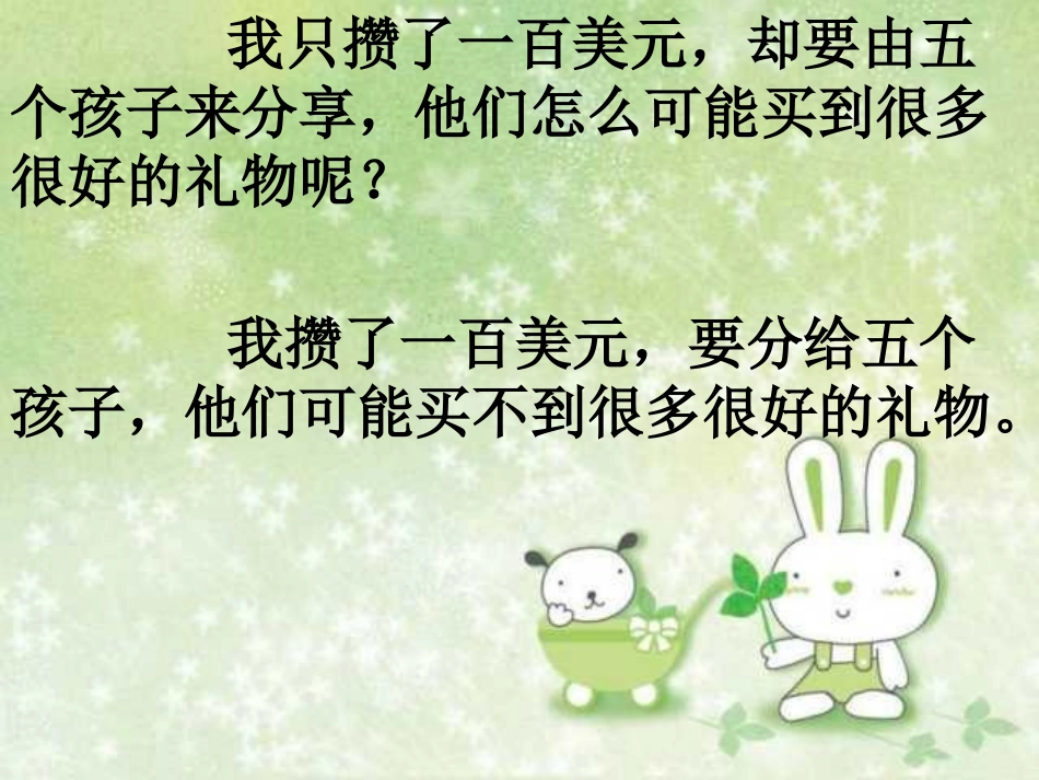 人教版小学语文三年级上册《给予树》PPT课件 (2)_第2页