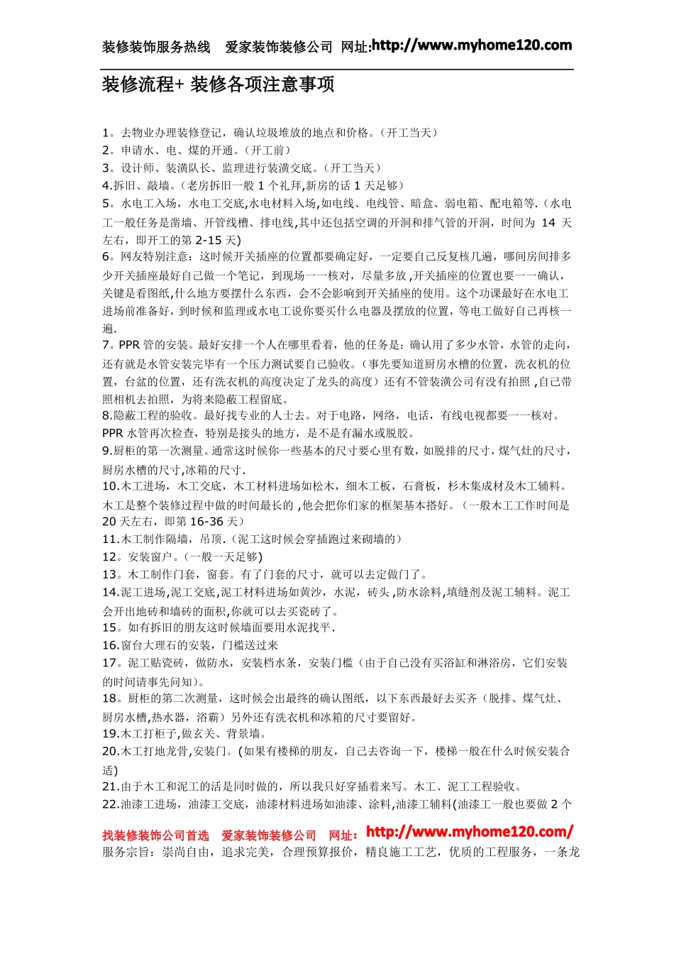 装修流程+装修各项注意事项_第1页
