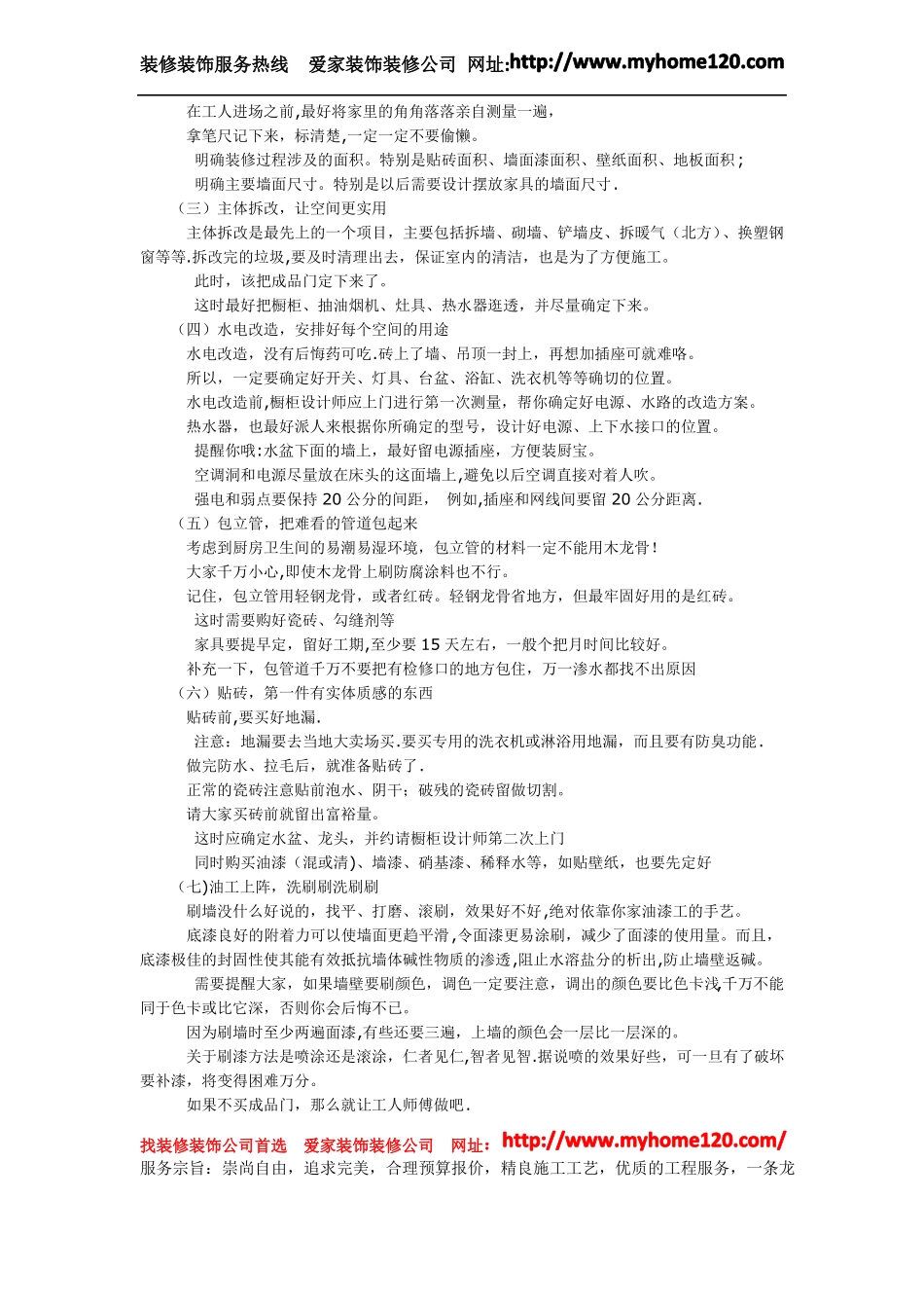 装修流程+装修各项注意事项_第3页
