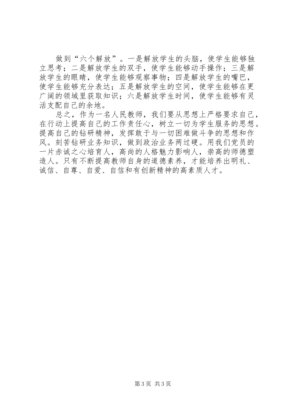 “促进年”学习心得体会_第3页