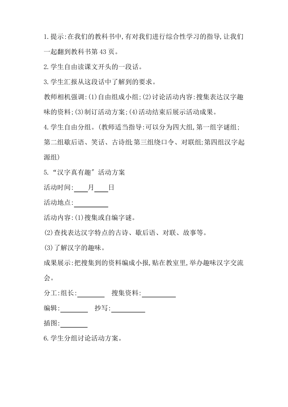 统编语文五年级下册汉字真有趣优秀教案_第2页