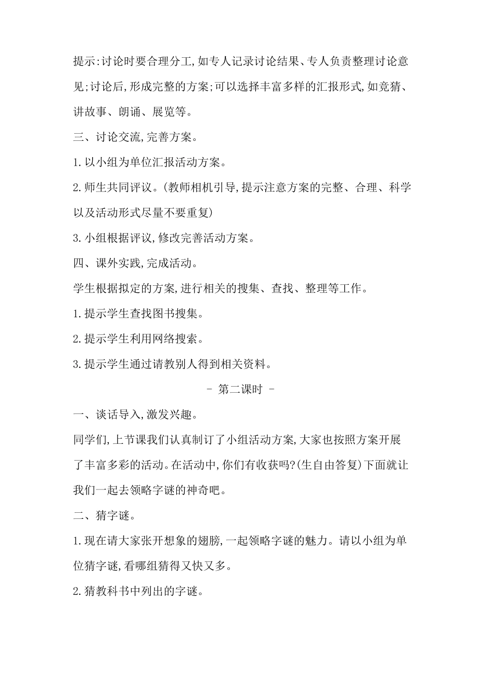 统编语文五年级下册汉字真有趣优秀教案_第3页