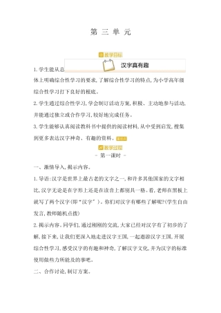 统编语文五年级下册汉字真有趣优秀教案
